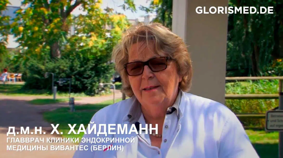 Ведущие специалисты Берлина: Д.м.н. Ханнелоре Хайдеманн