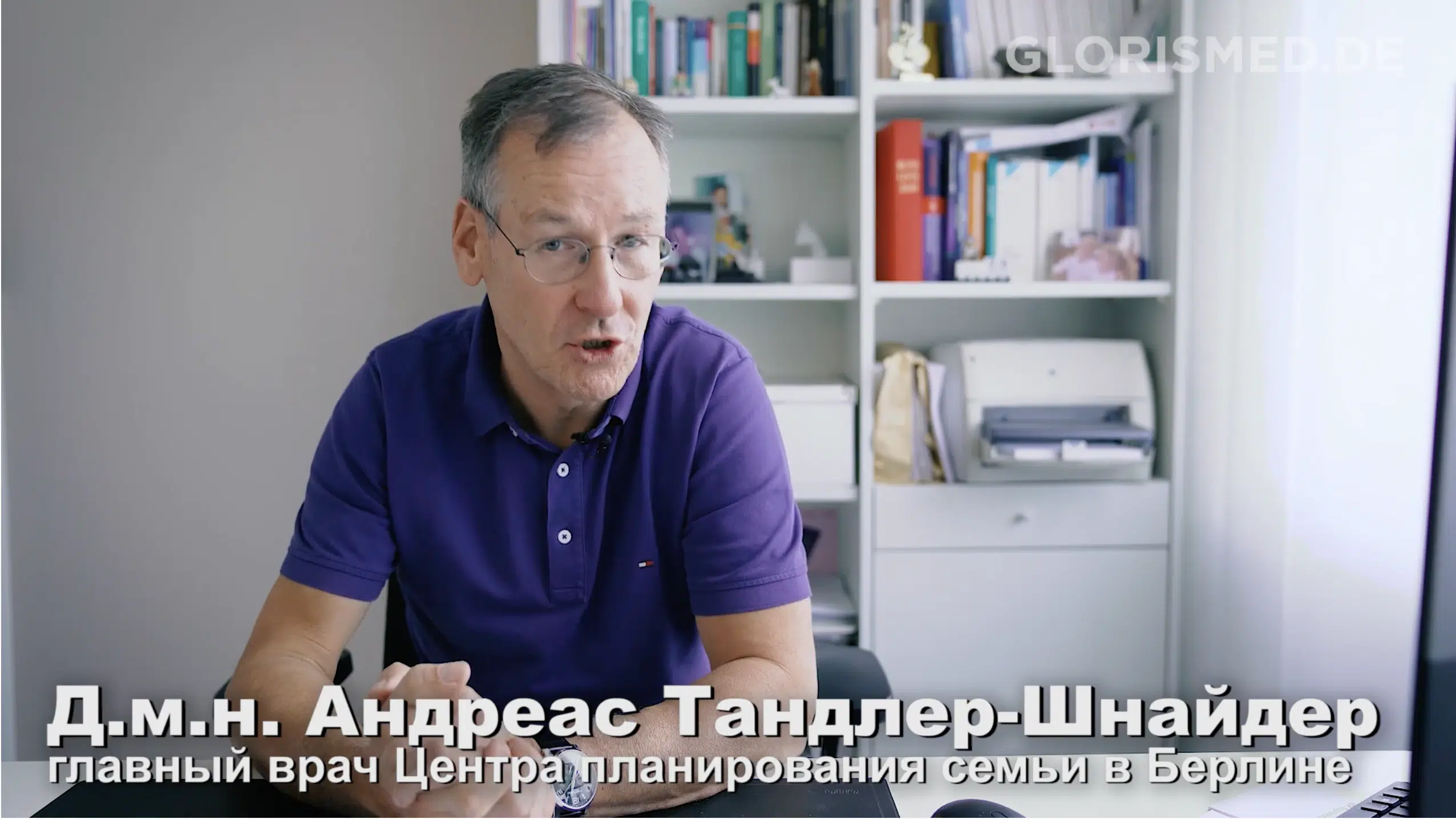 Д.м.н. Андреас Тандлер-Шнайдер
